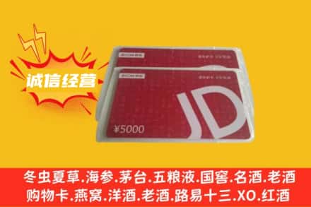 梧州龙圩区回收京东卡